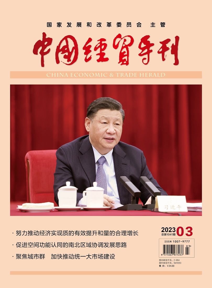 中國經(jīng)貿(mào)導刊2023-3期封面1.jpg